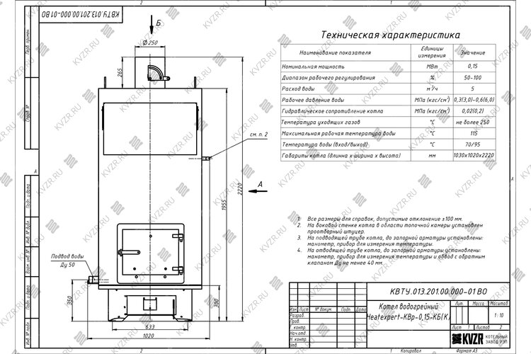Котел без дымососа 0.15 МВт чертеж