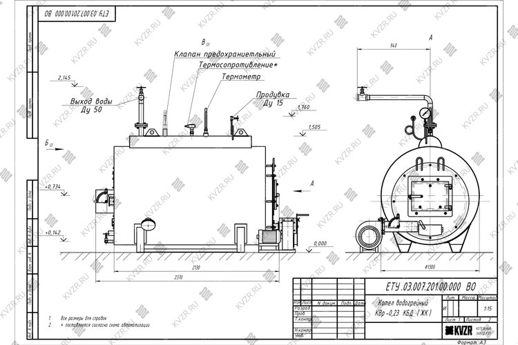 Чертеж котла КВр 0.23